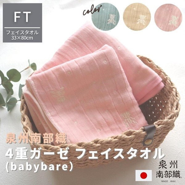 泉州南部織 4層紗布迷你浴巾