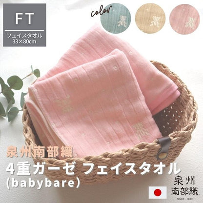 Senshu Nanbuori [Baby Bear] 4-ply Gauze Face Towel