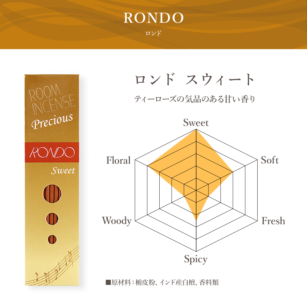 GYOKUSHUDO ROOM INCENSE Precious Rondo Sweet