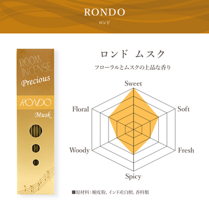 玉初堂　ROOM　INCENSE Precious ロンド　ムスク